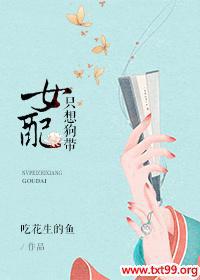 女配只想狗带